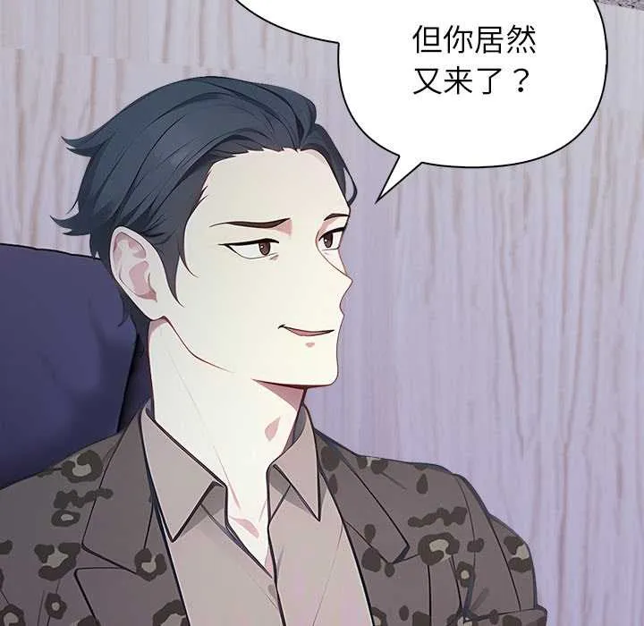 偿不尽的债-第3话 - 图片 80