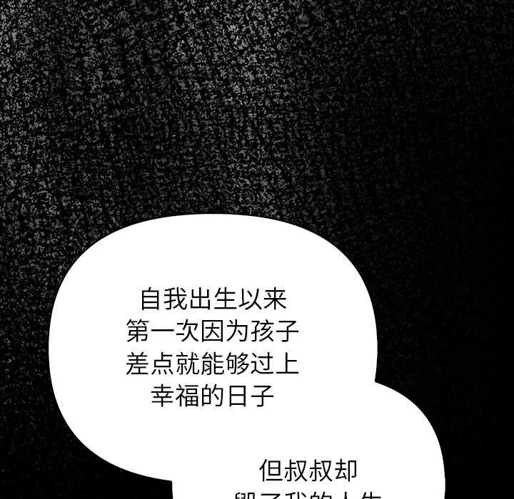 偿不尽的债第3話