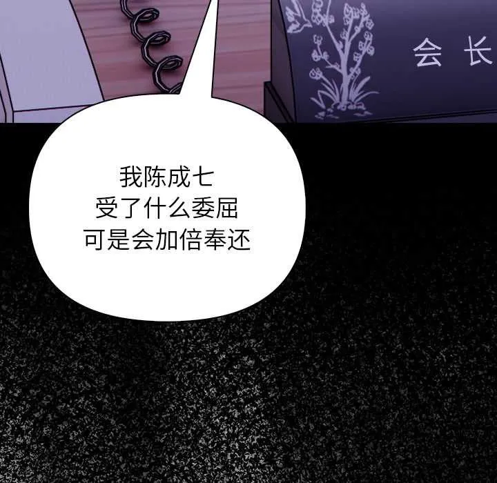 偿不尽的债-第3话 - 图片 91