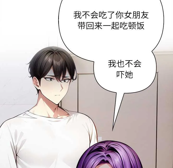 偿不尽的债-第3话 - 图片 179