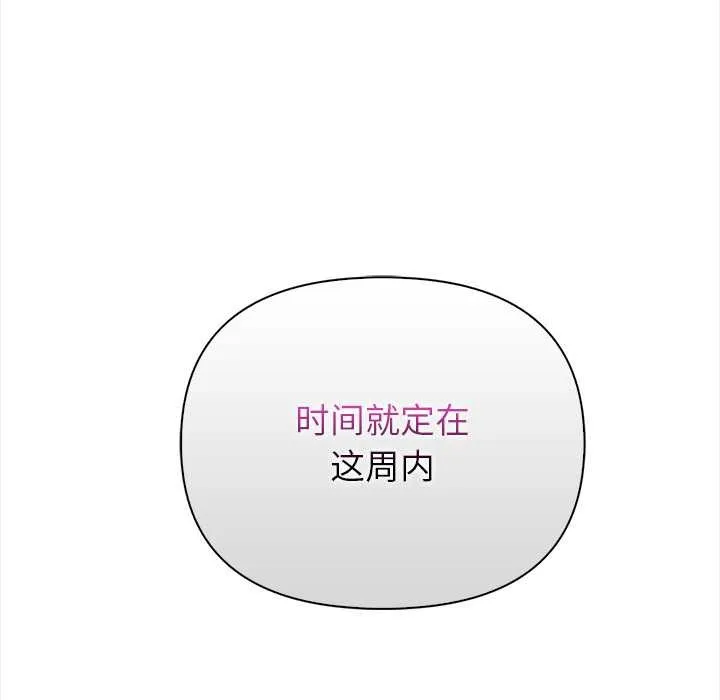 偿不尽的债-第3话 - 图片 184
