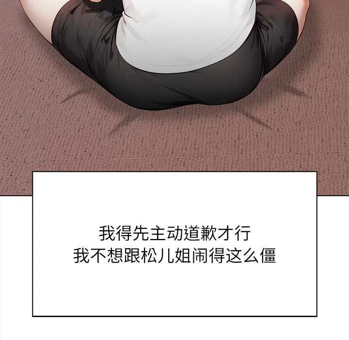 償不盡的債第3話