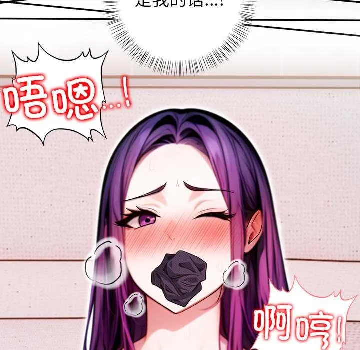 偿不尽的债-第3话 - 图片 240