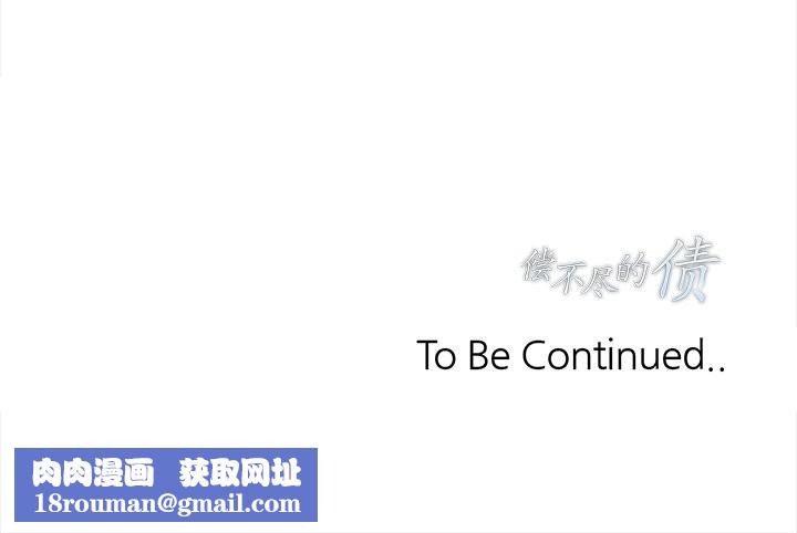 偿不尽的债第3話