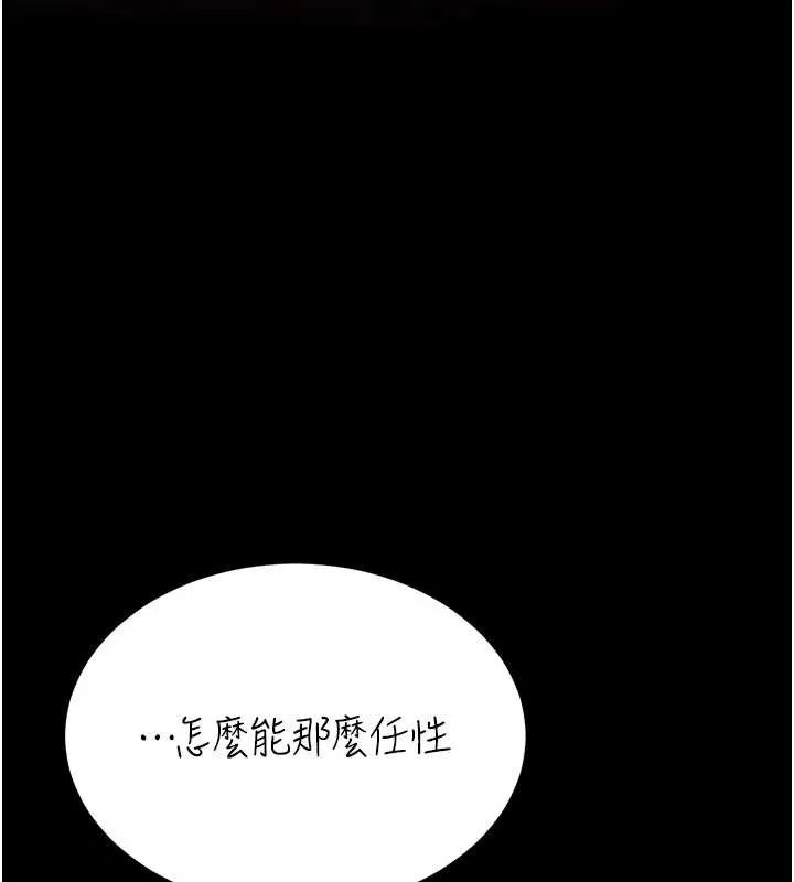 復仇母女丼-第126話-雨夜中互相取暖 - 图片 76