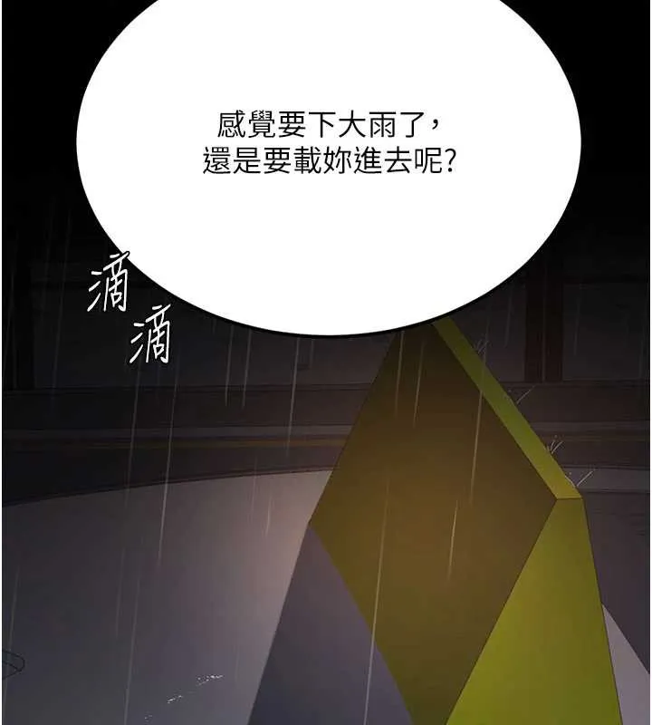 復仇母女丼第126話-雨夜中互相取暖