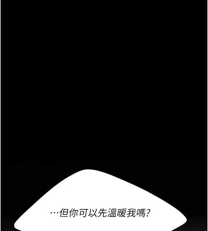 復仇母女丼-第126話-雨夜中互相取暖 - 图片 197