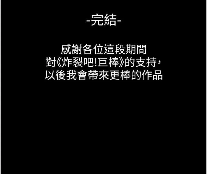 炸裂吧!巨棒-最終話-安達的女人們♥ - 图片 188