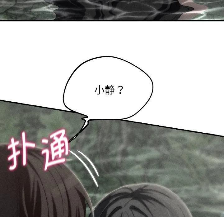 危险同学会-第91話 - 图片 7