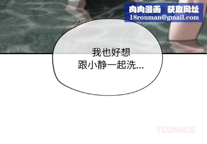 危险同学会-第91話 - 图片 1