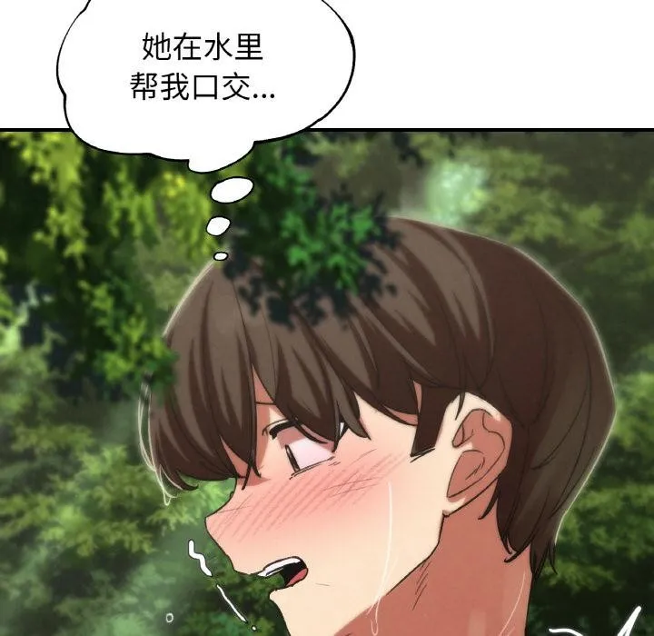 危险同学会-第91話 - 图片 29