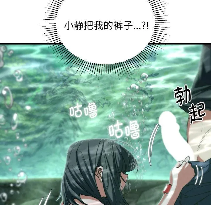 危险同学会-第91話 - 图片 23