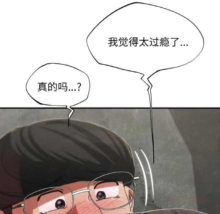 危险同学会-第91話 - 图片 106