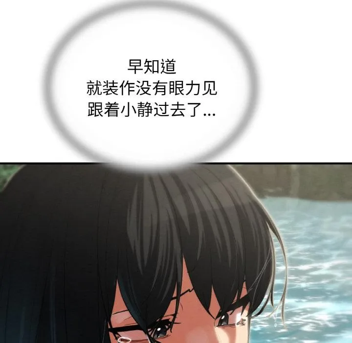 危险同学会-第91話 - 图片 119