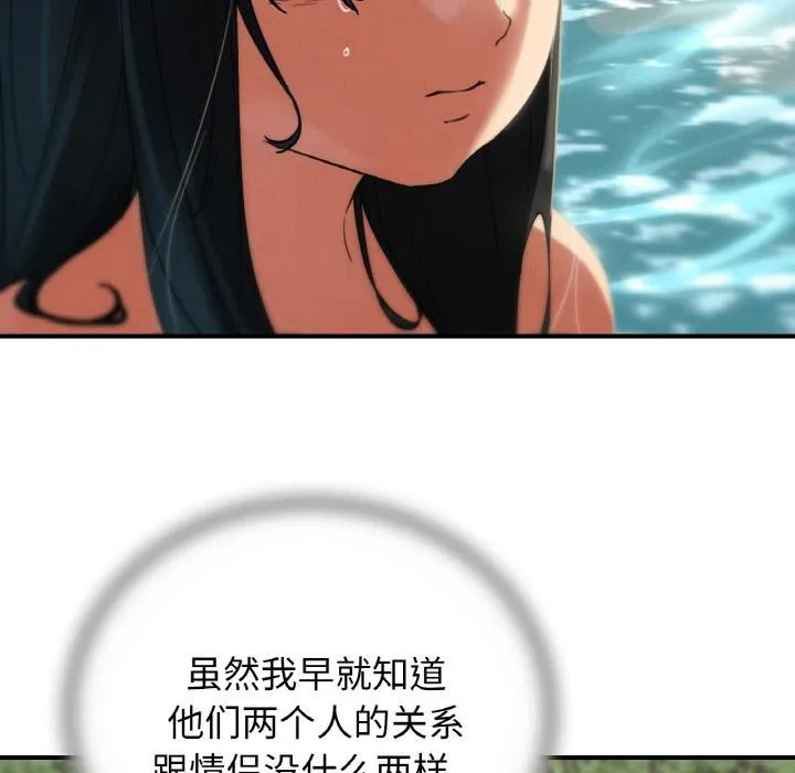 危险同学会-第91話 - 图片 120