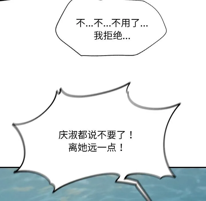 危险同学会-第91話 - 图片 150