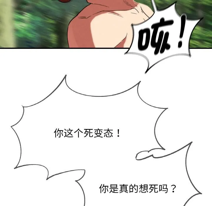 危险同学会-第91話 - 图片 181