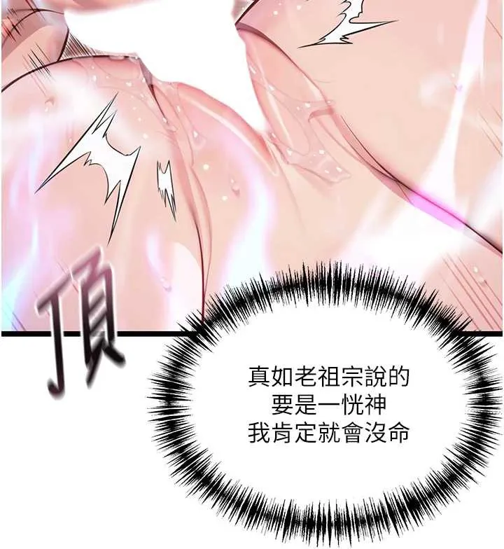 命运:贞洁慾女-第63話-肅清集會誘香姬 - 图片 7