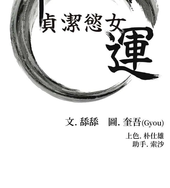命运:贞洁慾女-第63話-肅清集會誘香姬 - 图片 17