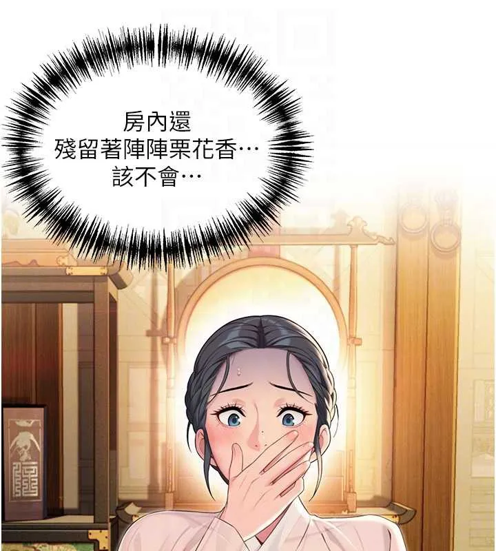 命运:贞洁慾女-第63話-肅清集會誘香姬 - 图片 79