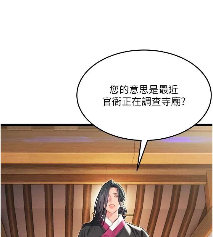 命運:貞潔慾女第63話-肅清集會誘香姬