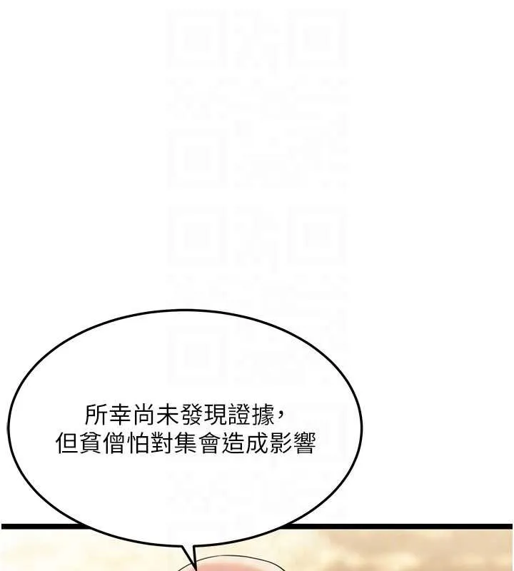 命运:贞洁慾女-第63話-肅清集會誘香姬 - 图片 92