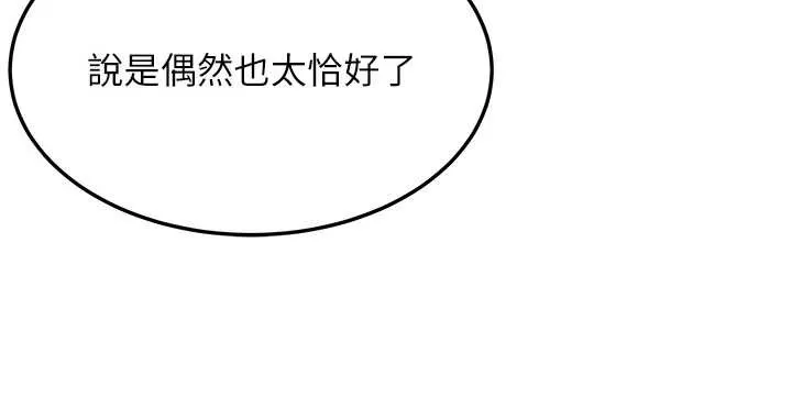 命运:贞洁慾女-第63話-肅清集會誘香姬 - 图片 105
