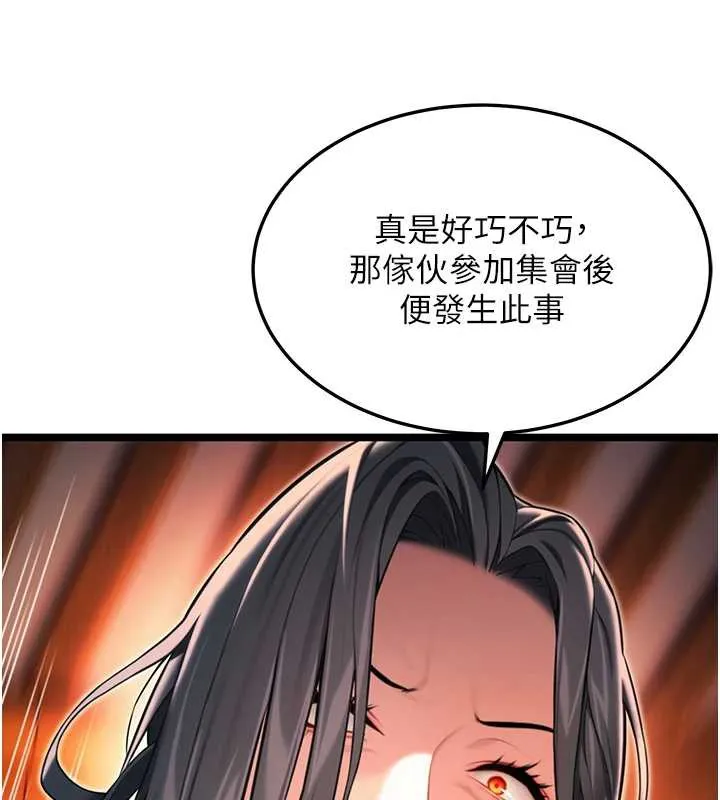 命運:貞潔慾女第63話-肅清集會誘香姬