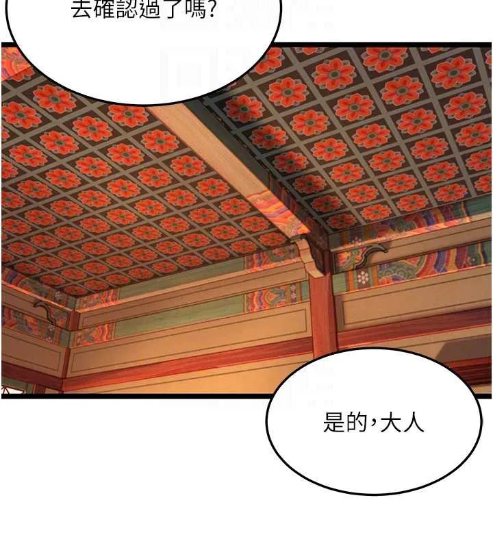 命运:贞洁慾女-第63話-肅清集會誘香姬 - 图片 108