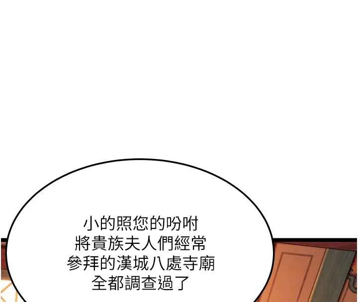 命運:貞潔慾女第63話-肅清集會誘香姬