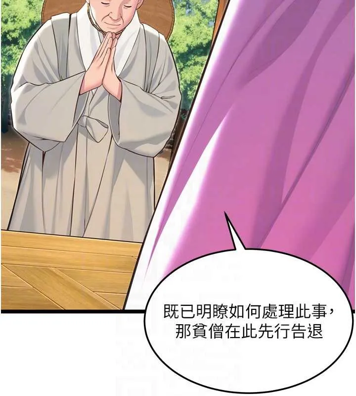 命运:贞洁慾女-第63話-肅清集會誘香姬 - 图片 100