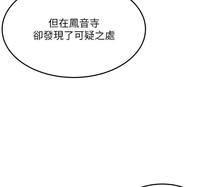 命运:贞洁慾女-第63話-肅清集會誘香姬 - 图片 116