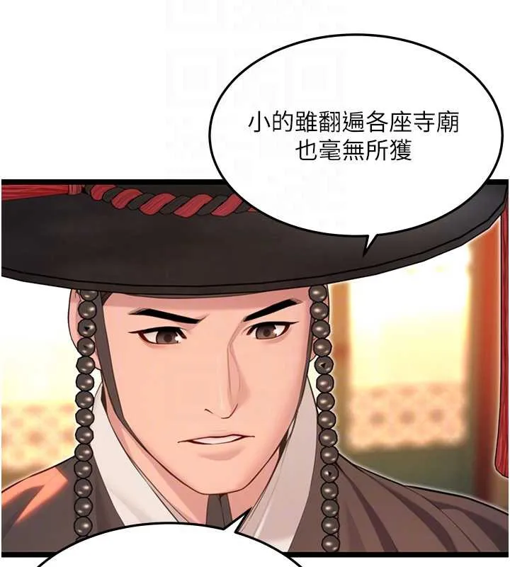 命运:贞洁慾女-第63話-肅清集會誘香姬 - 图片 115