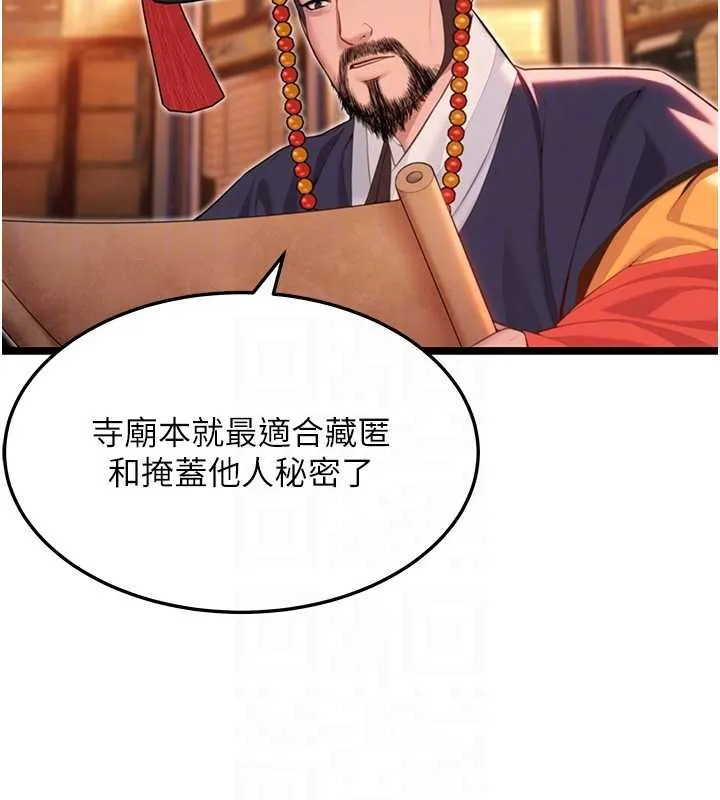 命运:贞洁慾女-第63話-肅清集會誘香姬 - 图片 114