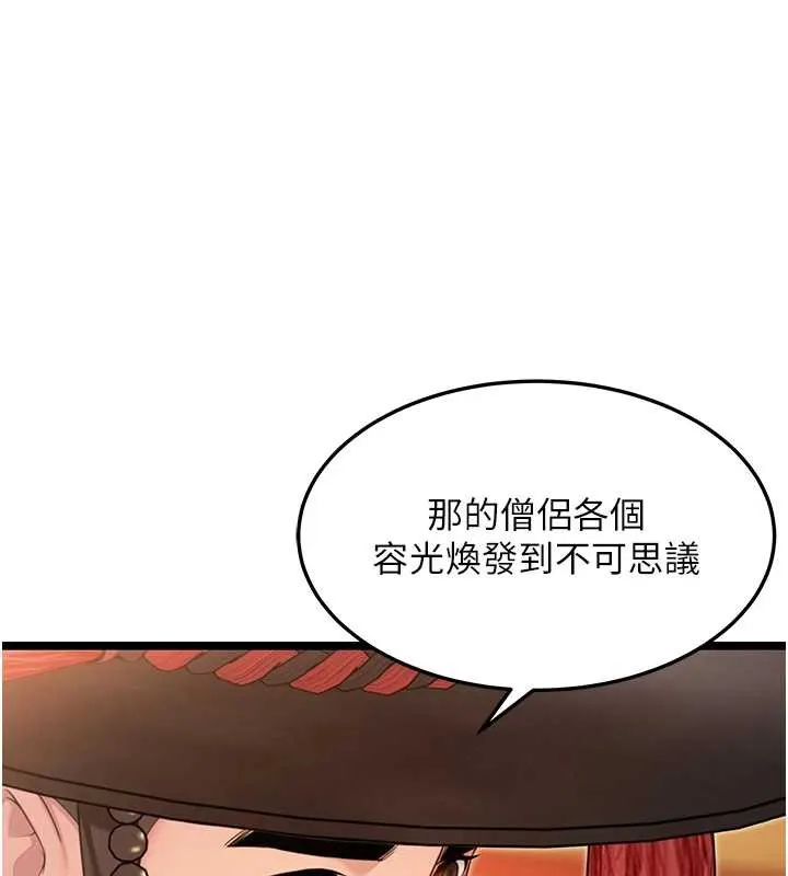 命运:贞洁慾女-第63話-肅清集會誘香姬 - 图片 120
