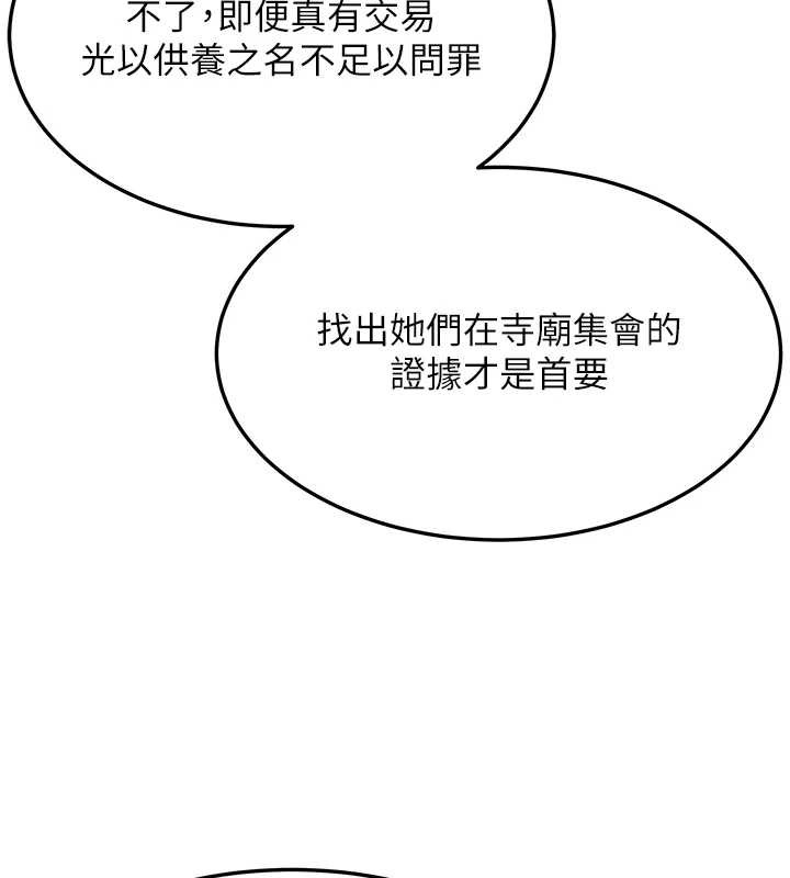 命运:贞洁慾女第63話-肅清集會誘香姬