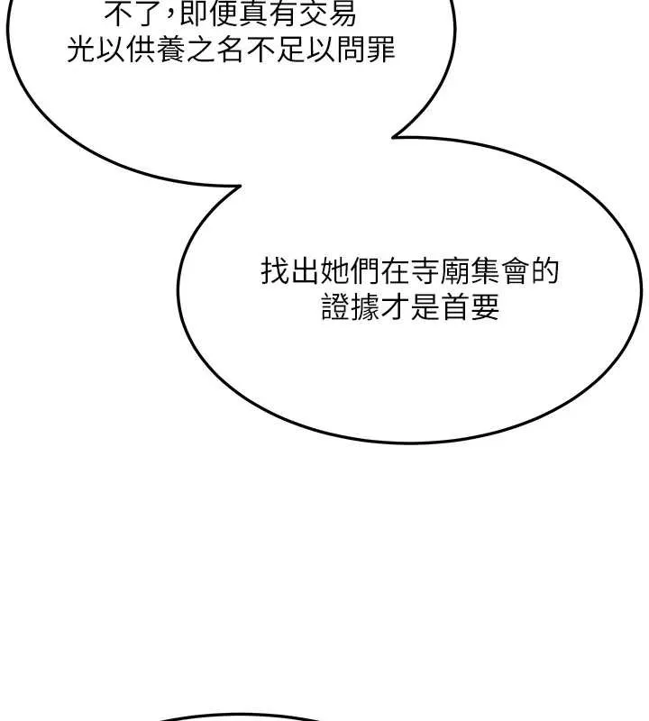 命运:贞洁慾女-第63話-肅清集會誘香姬 - 图片 129