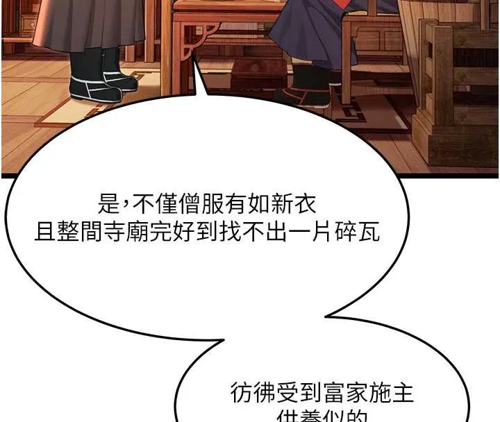 命运:贞洁慾女-第63話-肅清集會誘香姬 - 图片 123
