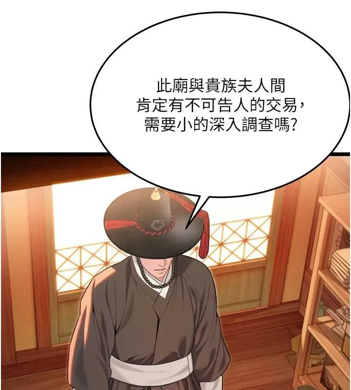 命运:贞洁慾女-第63話-肅清集會誘香姬 - 图片 127
