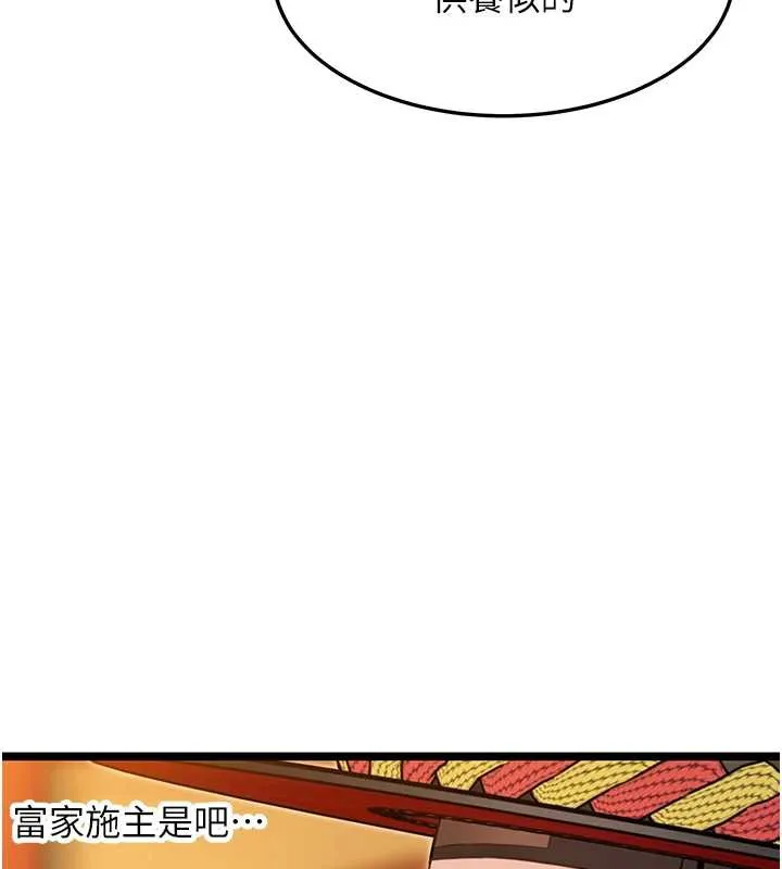命运:贞洁慾女-第63話-肅清集會誘香姬 - 图片 124