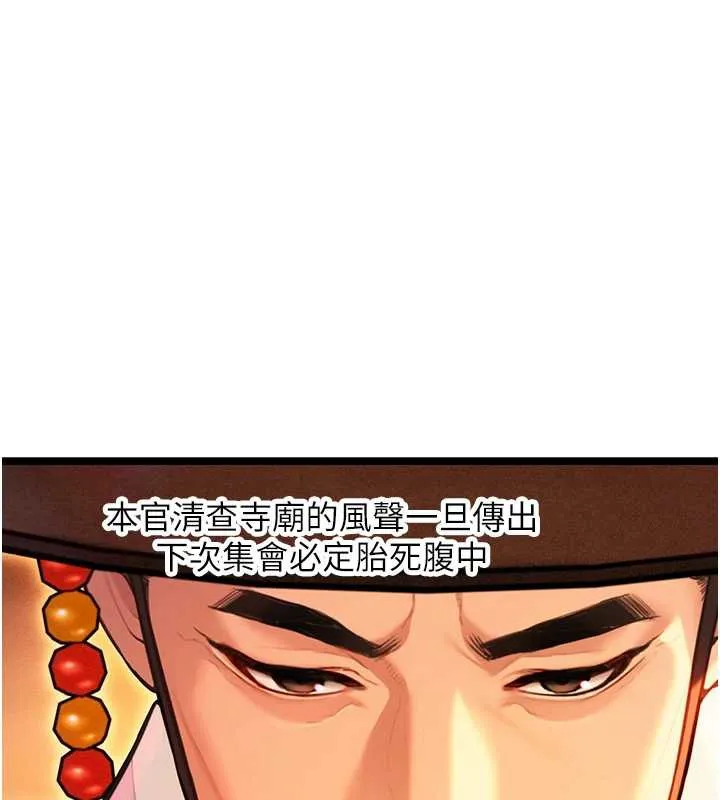 命运:贞洁慾女-第63話-肅清集會誘香姬 - 图片 134