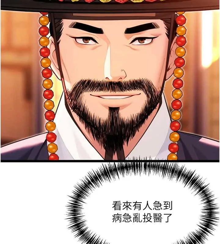 命运:贞洁慾女-第63話-肅清集會誘香姬 - 图片 142