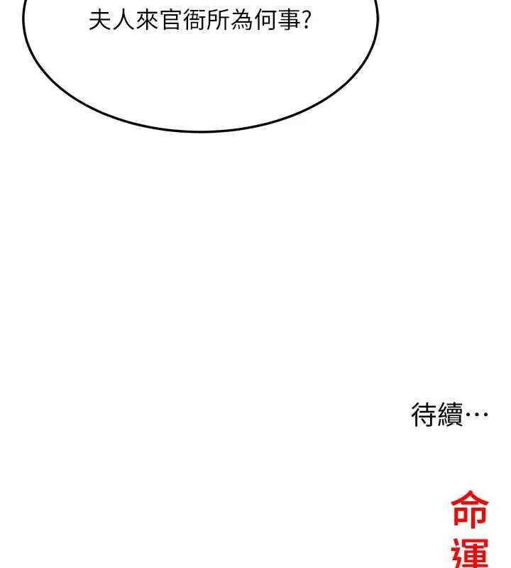 命运:贞洁慾女-第63話-肅清集會誘香姬 - 图片 147