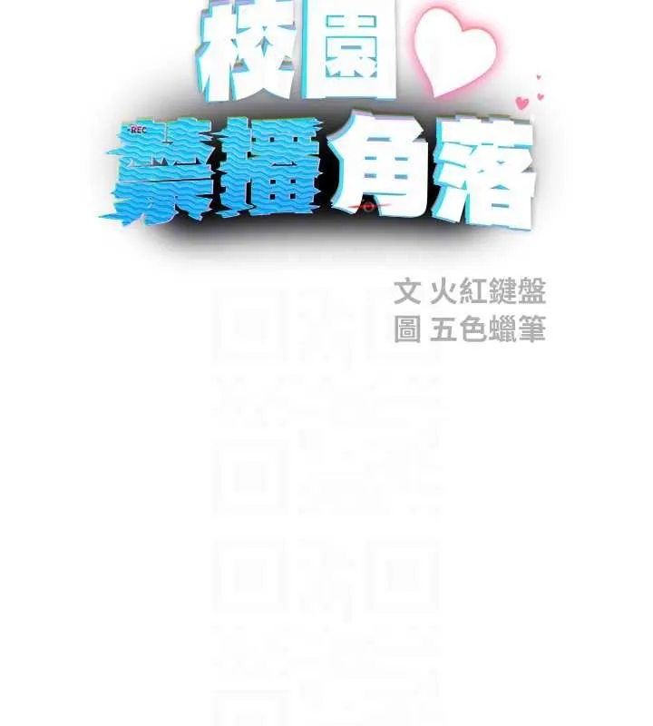 校园禁播角落-第10話-沒想到妳這麼色! - 图片 18