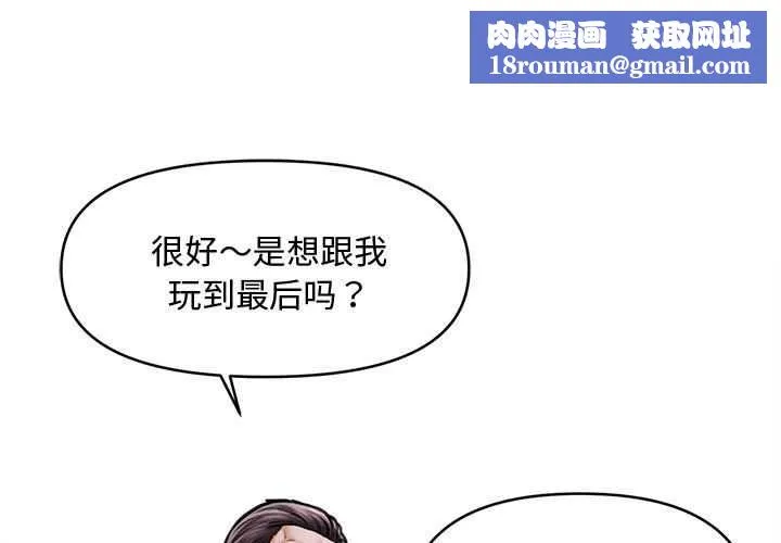会长家的小儿子-第39話 - 图片 1