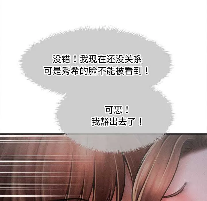 会长家的小儿子-第39話 - 图片 26