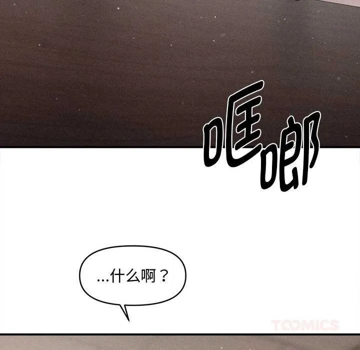 会长家的小儿子-第39話 - 图片 39