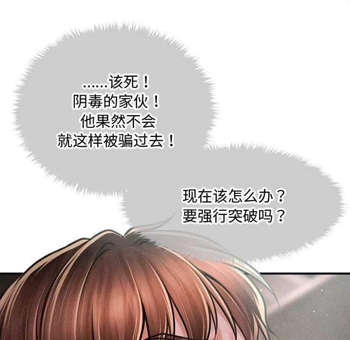 会长家的小儿子-第39話 - 图片 53