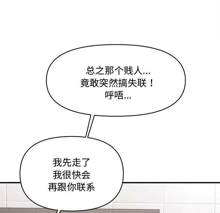 会长家的小儿子-第39話 - 图片 68
