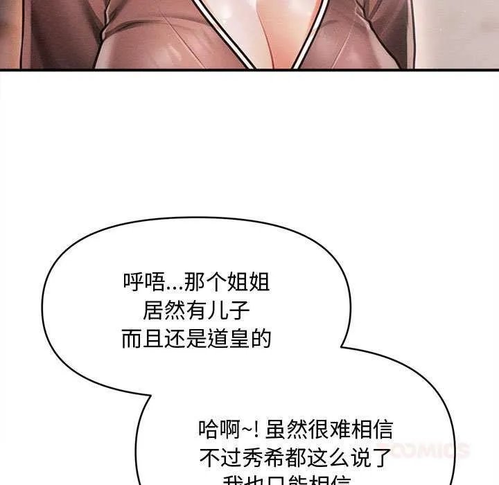 会长家的小儿子-第39話 - 图片 93